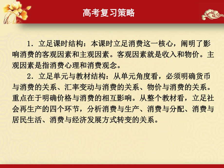 高三政治一轮复习经济生活第三课多彩的消费最新复习课件.ppt_第3页