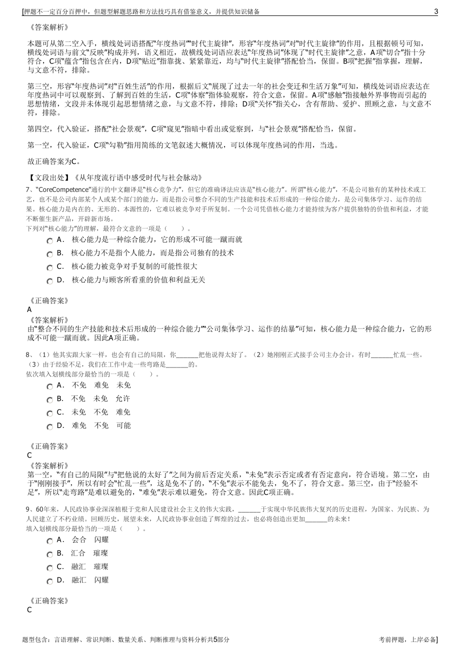 2023年中车大同公司招聘笔试冲刺题（带答案解析）.pdf_第3页