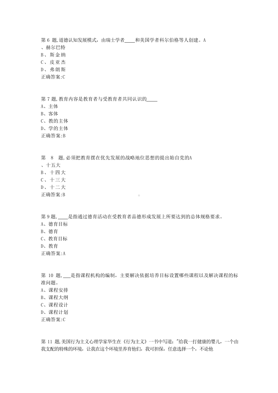 20春（福建师范）《教育学》在线作业一(答案资料).docx_第2页