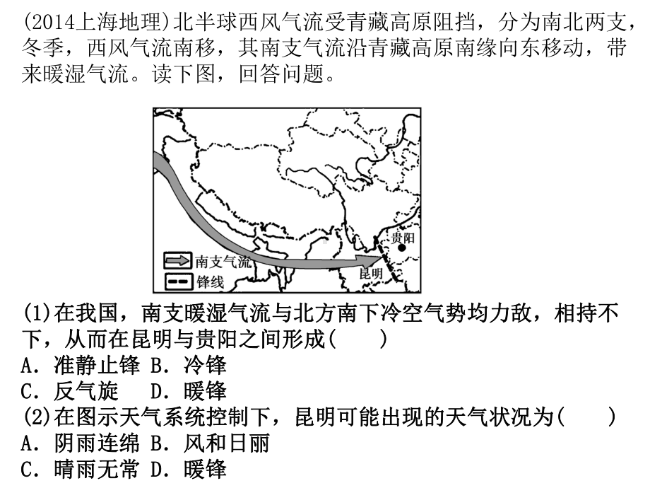 常见天气系统（2014秋季实验班）.ppt_第2页