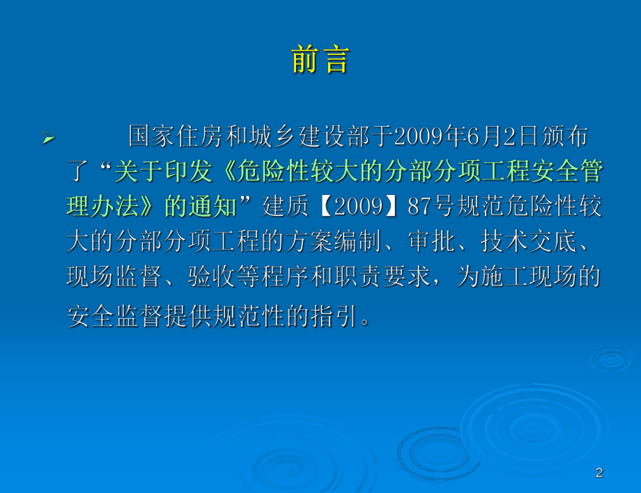 高支模的安全技术及施工管理课件.pptx_第2页