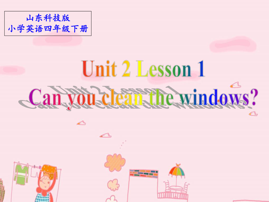 鲁科版小学英语四年级下册Unit-2《Lesson-1-Can-you-clean-the-windows》课件.ppt_第1页