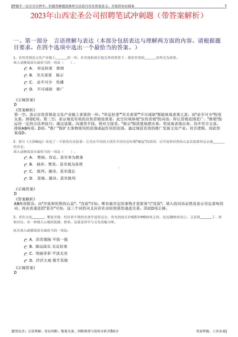 2023年山西宏圣公司招聘笔试冲刺题（带答案解析）.pdf_第1页