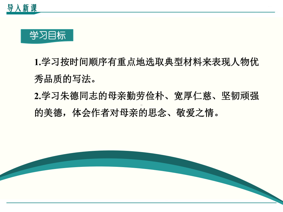 部编语文版七年级语文上册第二单元教学课件(共4课).ppt_第2页