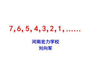 高考冲刺高考主题班会课件：考前最后七天.ppt