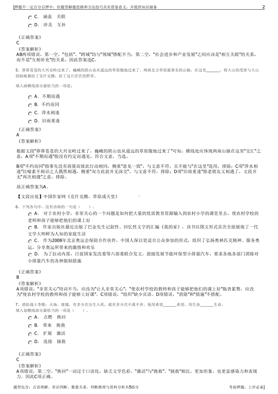 2023年辽宁省交投集团招聘笔试冲刺题（带答案解析）.pdf_第2页