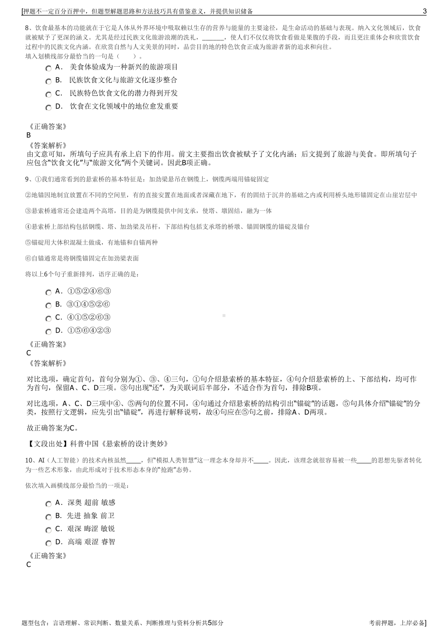 2023年辽宁省交投集团招聘笔试冲刺题（带答案解析）.pdf_第3页