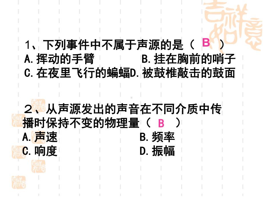 初二物理教科版第3单元声复习.ppt_第1页