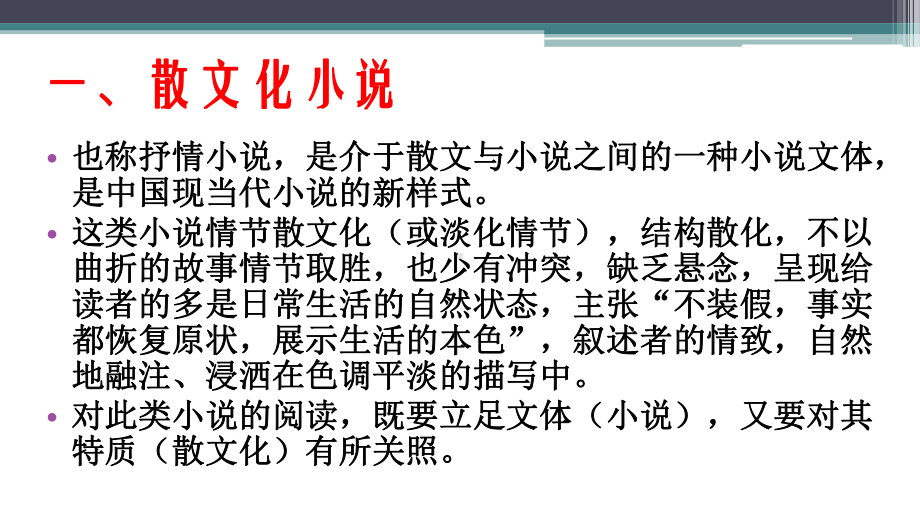 高考语文备考：小说散文化考点课件.pptx_第2页