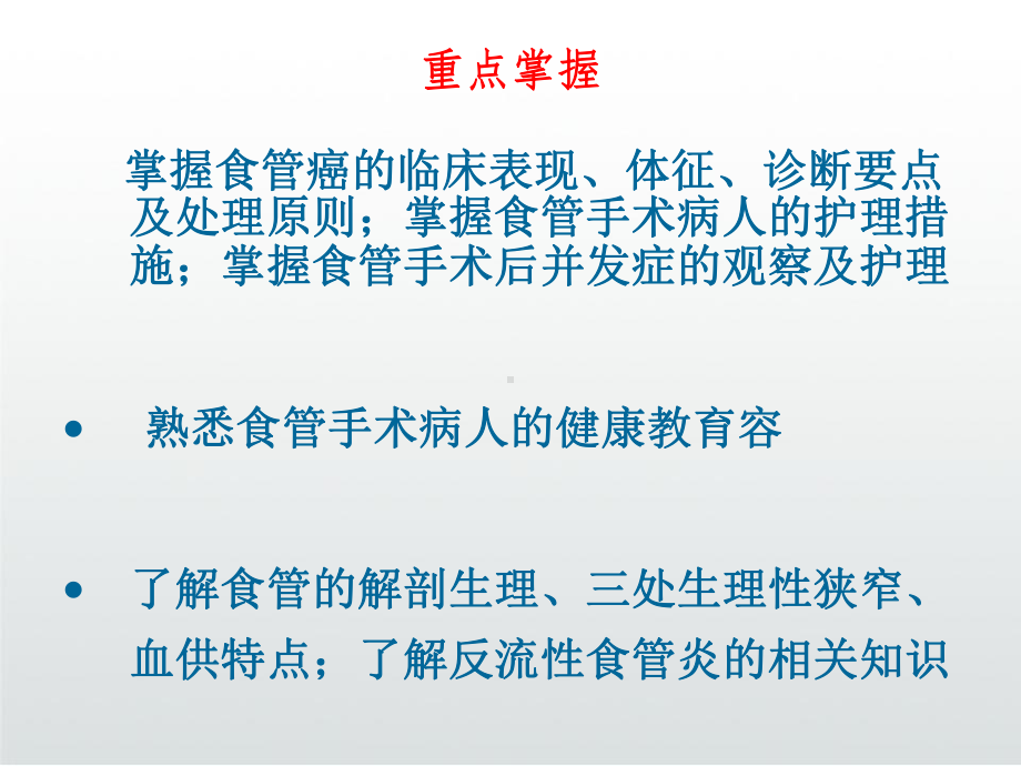 食管疾病的护理课件.ppt_第3页