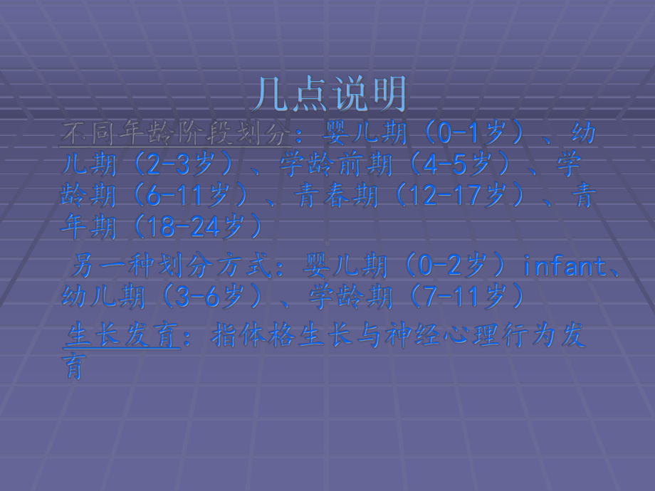 0-6岁儿童生长发育特点.ppt_第2页