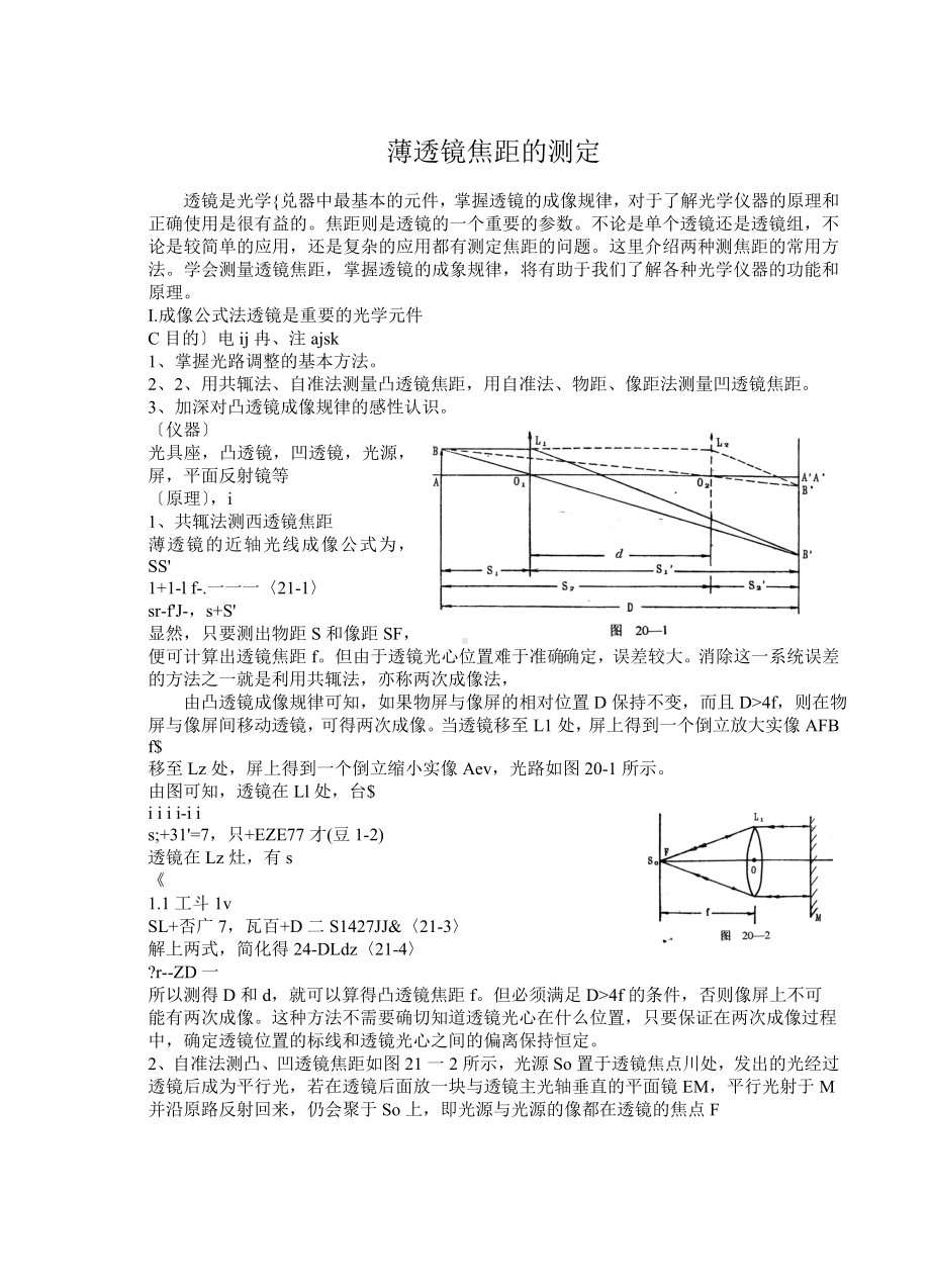 薄透镜焦距的测定参考模板范本.doc_第1页