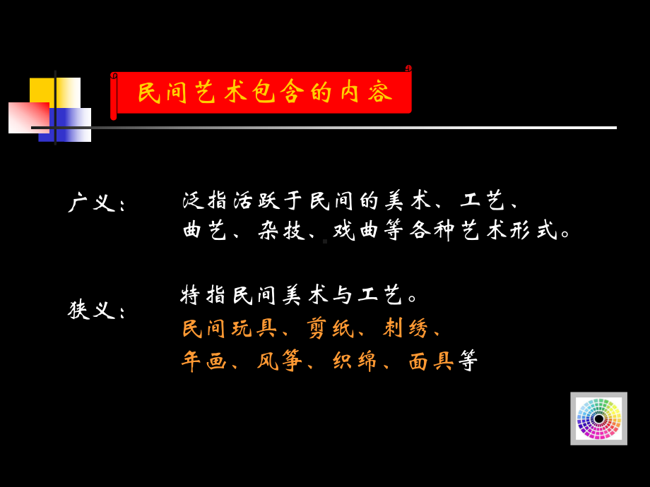 民间艺术色彩搭配.ppt_第3页