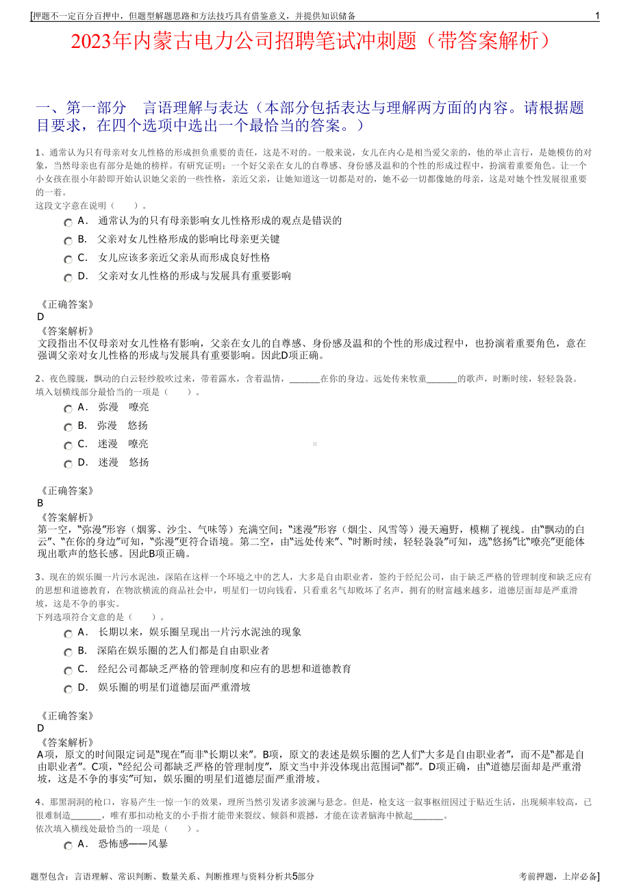 2023年内蒙古电力公司招聘笔试冲刺题（带答案解析）.pdf_第1页