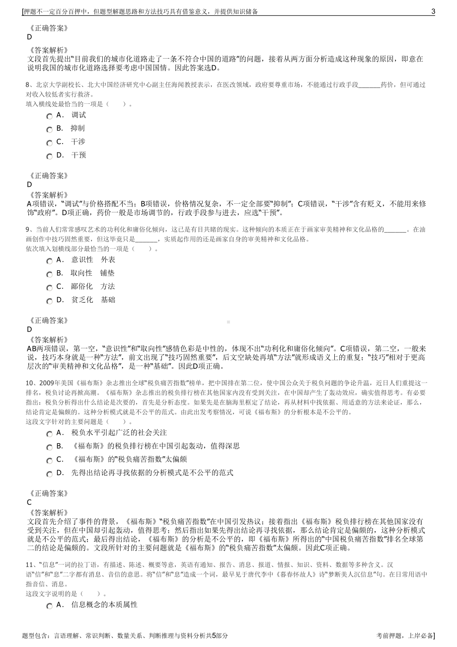 2023年内蒙古电力公司招聘笔试冲刺题（带答案解析）.pdf_第3页