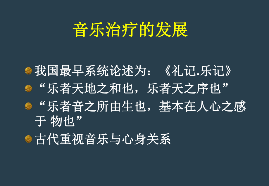 音乐疗法成品课件.ppt_第3页