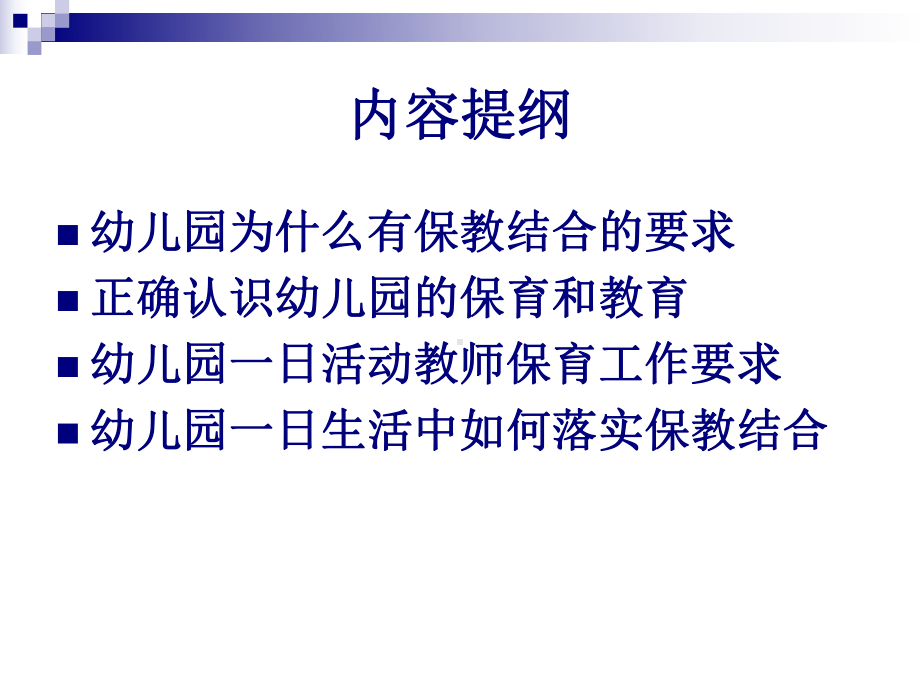 保教结合课件.ppt_第2页