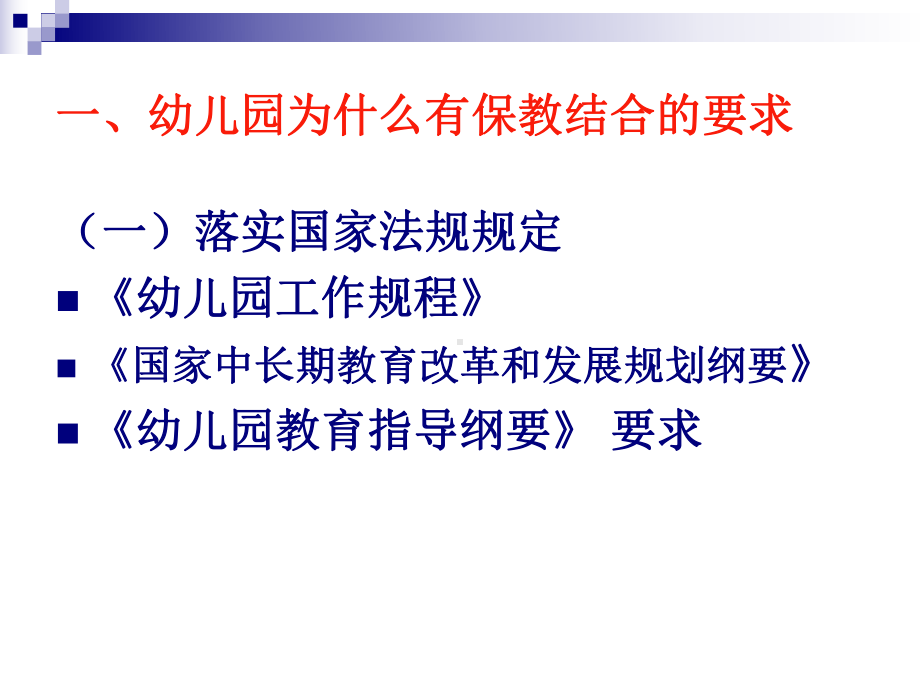 保教结合课件.ppt_第3页