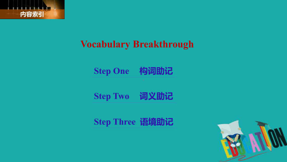 高中英语外研版选修七课件：Module-6-The-Word`s-Cultural-Heritage-Vocabulary-Breakthrough.ppt_第2页