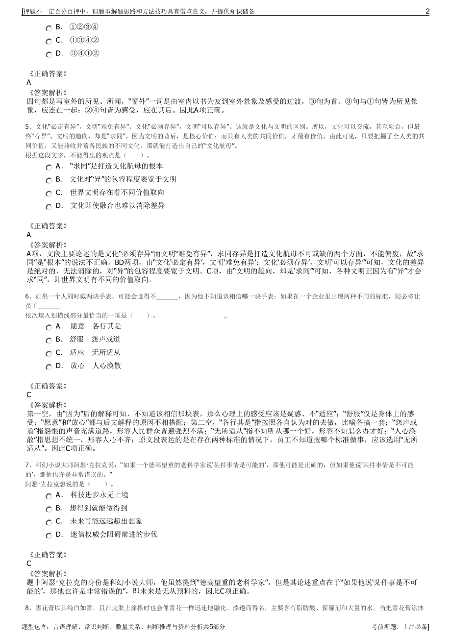 2023年招商局工业集团招聘笔试冲刺题（带答案解析）.pdf_第2页