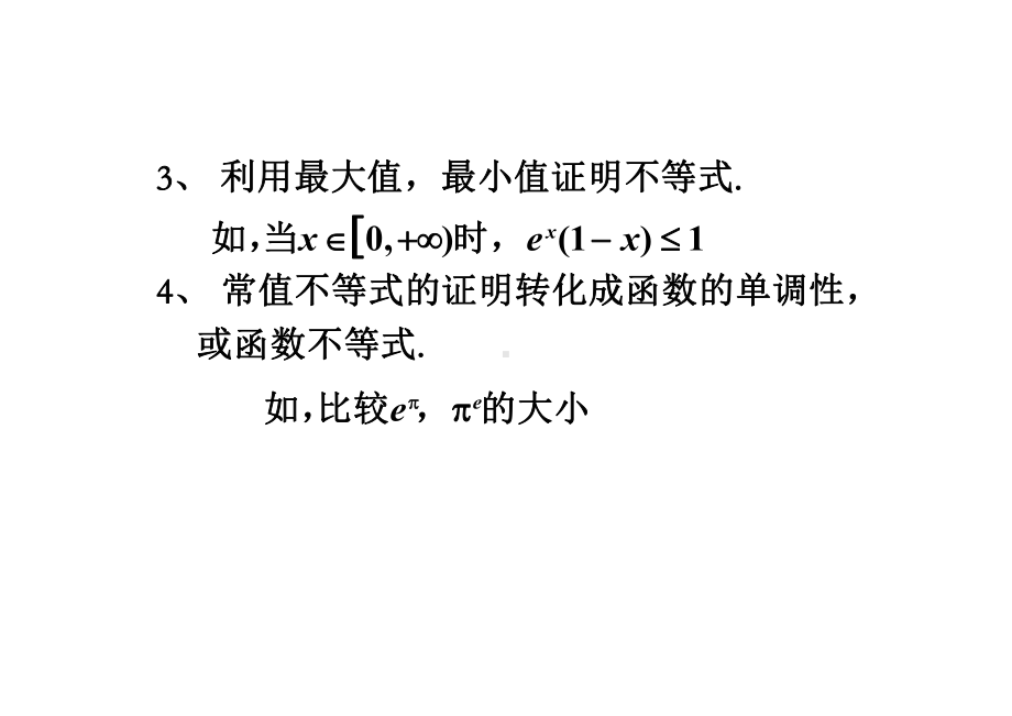 高等数学考研辅导串讲(题型思路与必证定理)课件.pptx_第3页