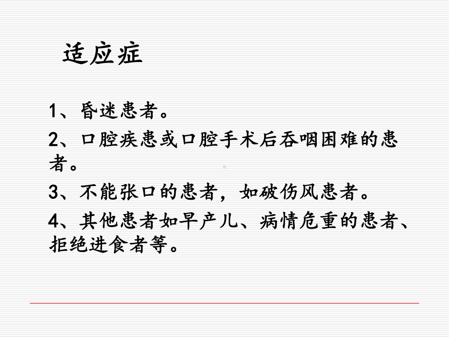 鼻饲技术(最新)课件.ppt_第3页