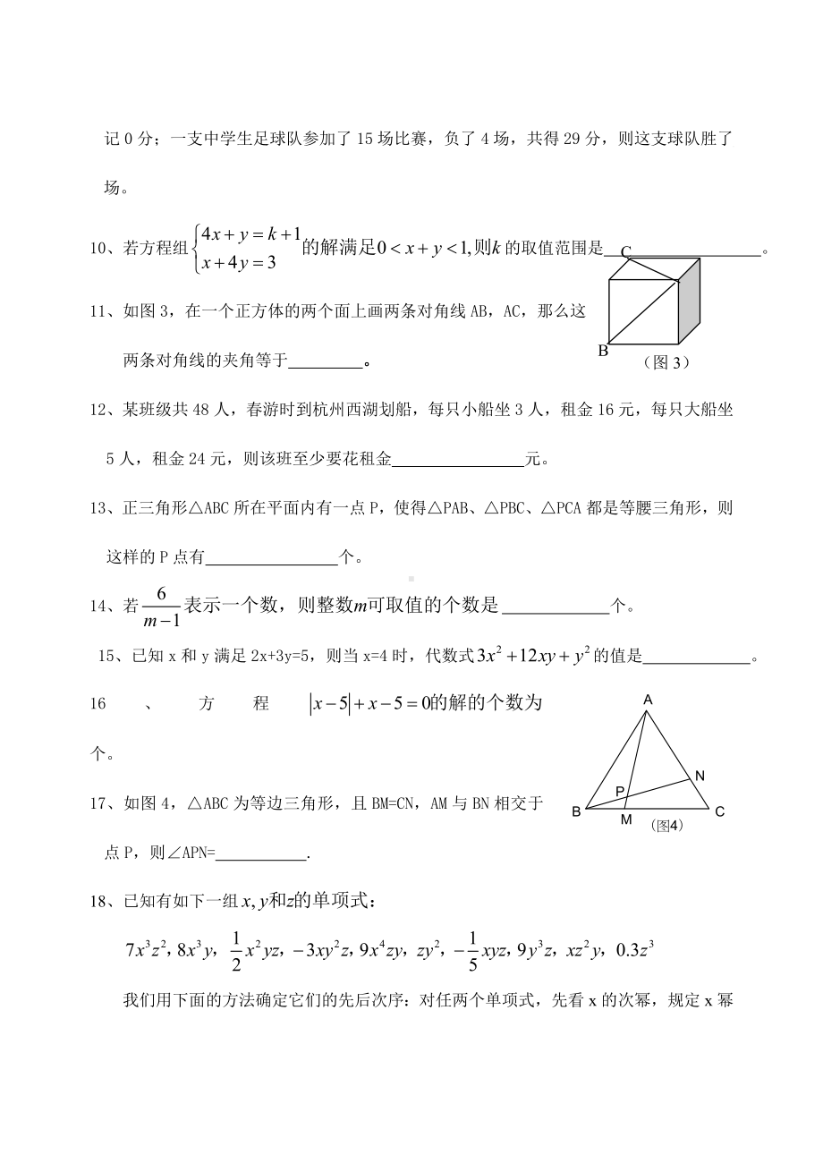 八年级上学期数学竞赛试题参考模板范本.doc_第2页