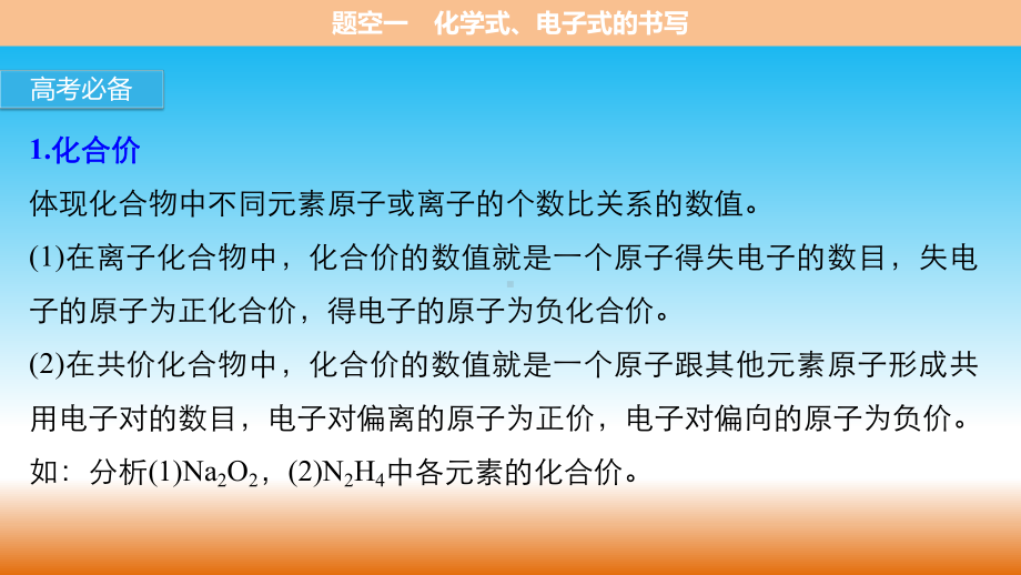 高考化学各题型的解法和技巧1-表示物质及变化的题空课件.pptx_第3页