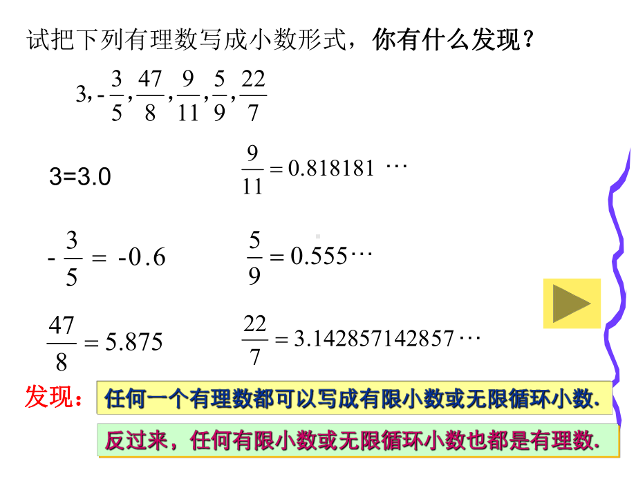 实数修改版2.ppt_第3页