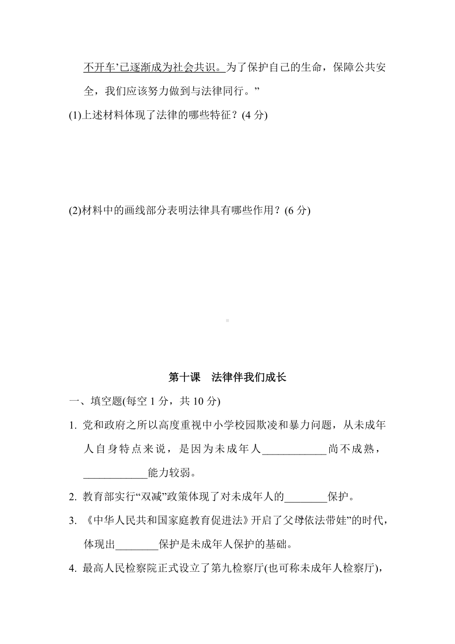 第四单元走进法治天地期末复习分课提升训练（含答案）.doc_第2页