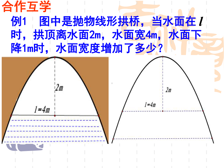 实际问题与二次函数（3）.ppt_第2页