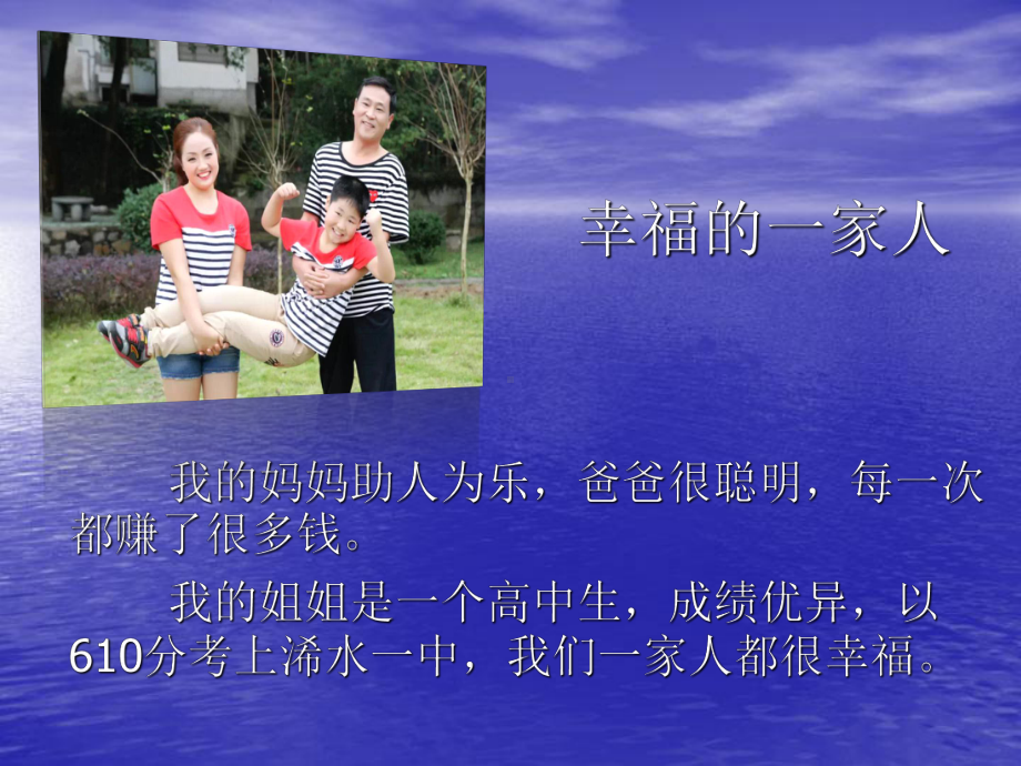 学生作业：五（2）胡烨我的家庭.ppt_第2页