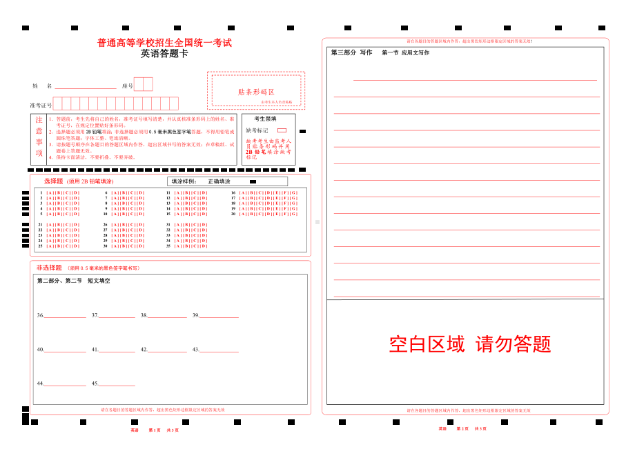 2022山东新高考英语（无听力A3双面）答题卡 (新高考I卷）word版年后用.doc_第1页