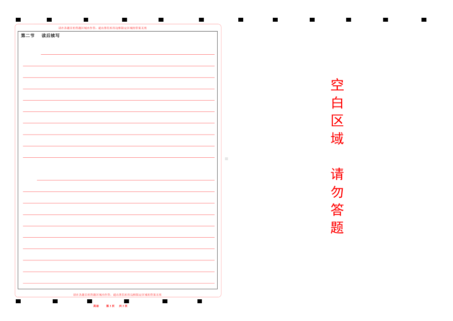 2022山东新高考英语（无听力A3双面）答题卡 (新高考I卷）word版年后用.doc_第2页