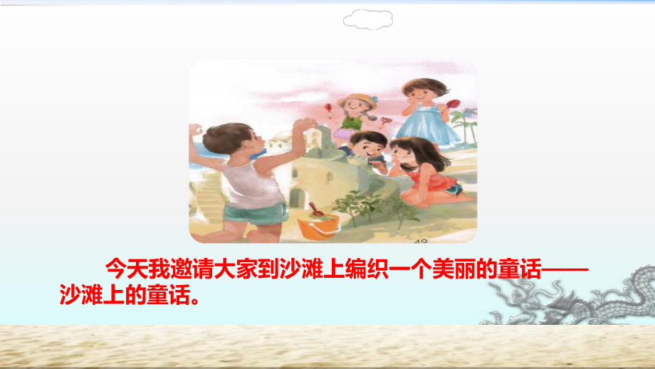 部编版二年级语文下册《沙滩上的童话》课件.ppt_第3页