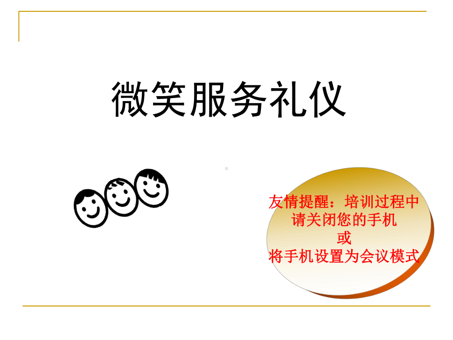 酒店服务礼仪全课件.ppt_第1页