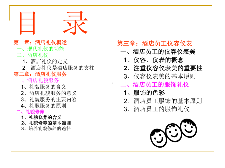 酒店服务礼仪全课件.ppt_第3页