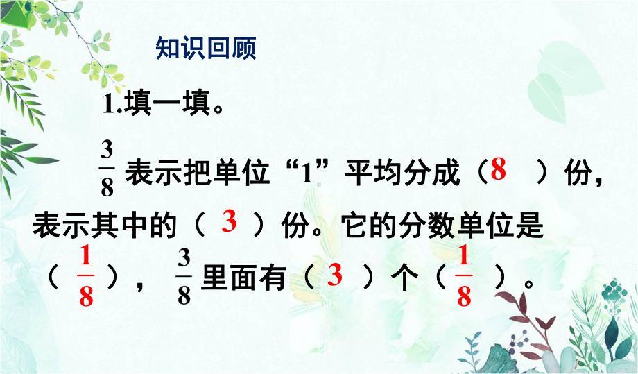 部编西南师大版五年级数学下册优质课件-第1课时-分数加减法1.ppt_第2页