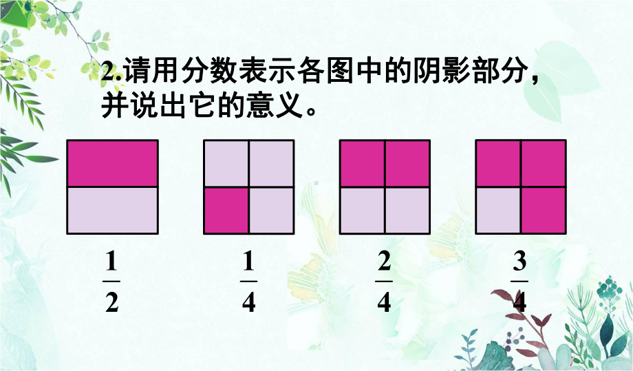 部编西南师大版五年级数学下册优质课件-第1课时-分数加减法1.ppt_第3页