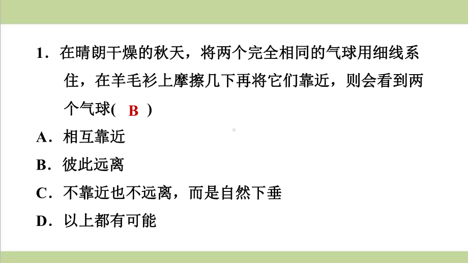 鲁科版九年级上册初中物理-第十一章-电流和电路-单元重点习题练习课件.ppt_第3页