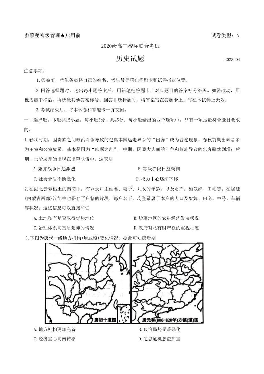 山东省日照市2023届高三下学期二模历史试卷+答案.docx_第1页