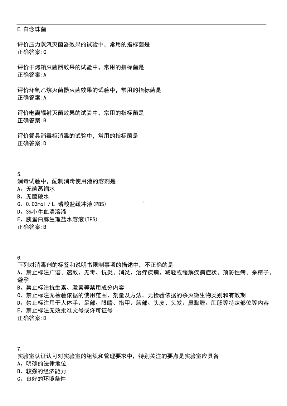 2022-2023年医技类-消毒技术(中级)[代码：385]考试精选专练V(带答案)试卷号;18.docx_第2页