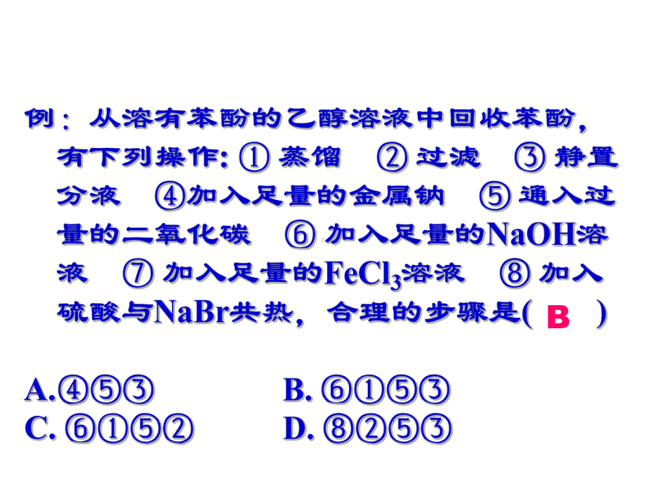 有机实验.ppt_第2页