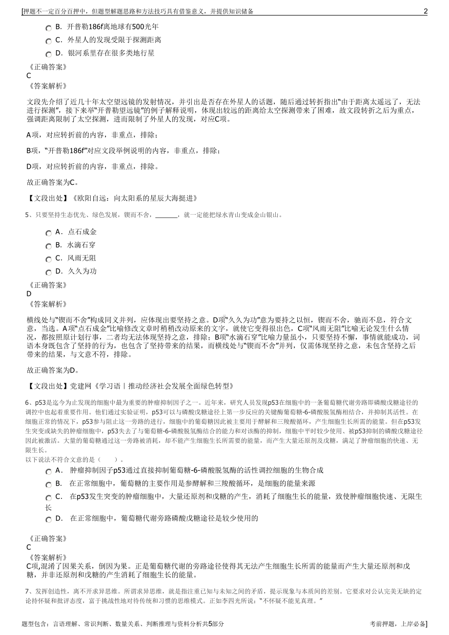 2023年陕西陕文投集团招聘笔试冲刺题（带答案解析）.pdf_第2页