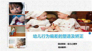 幼儿行为问题的表现及矫正.ppt