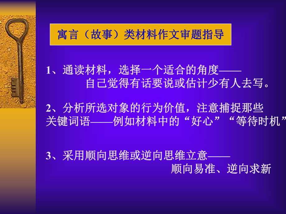 新材料作文题型及审题指导.ppt_第3页