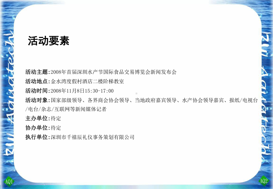 水产节新闻发布会.ppt_第3页