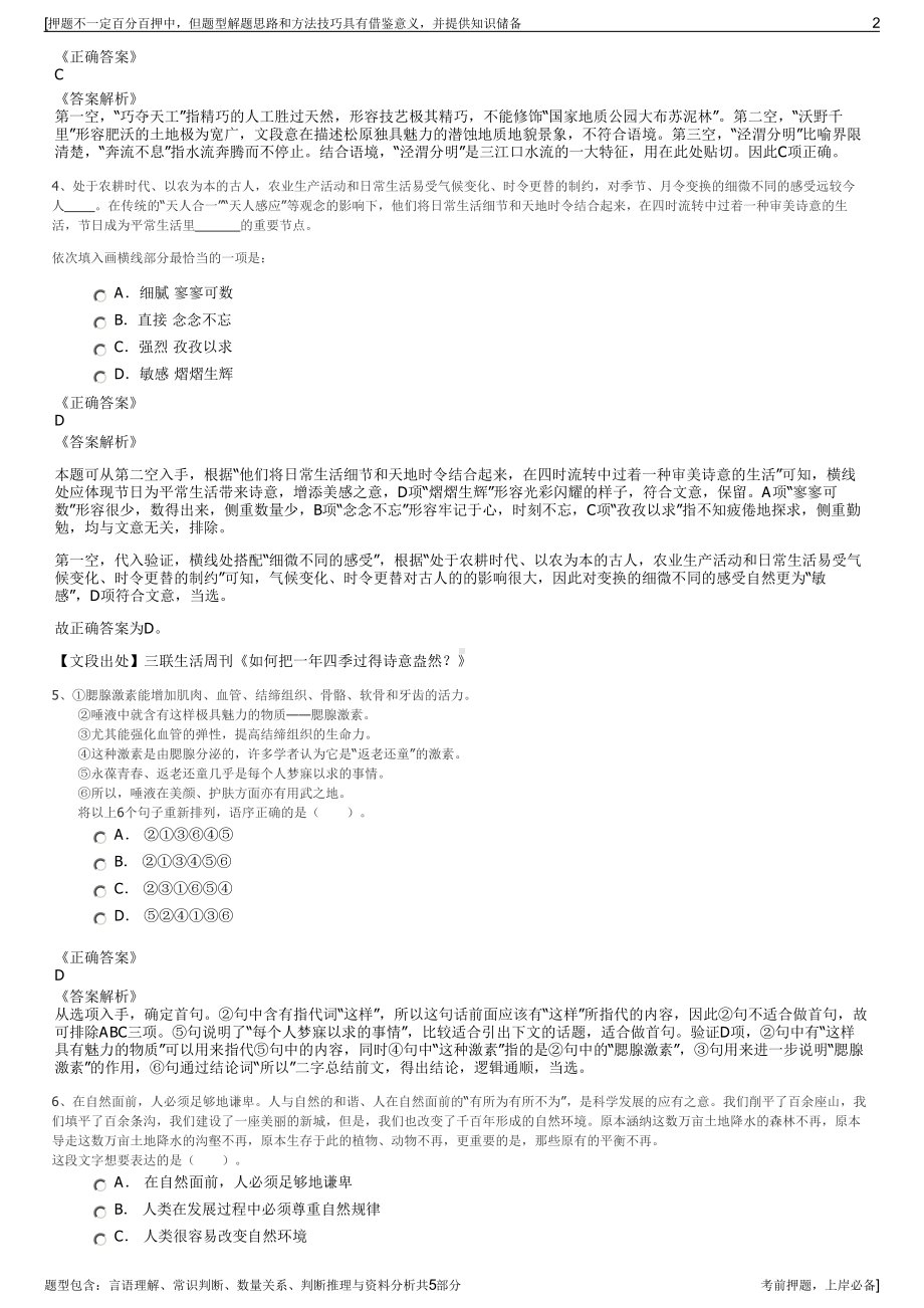 2023年山东中翔集团招聘笔试冲刺题（带答案解析）.pdf_第2页