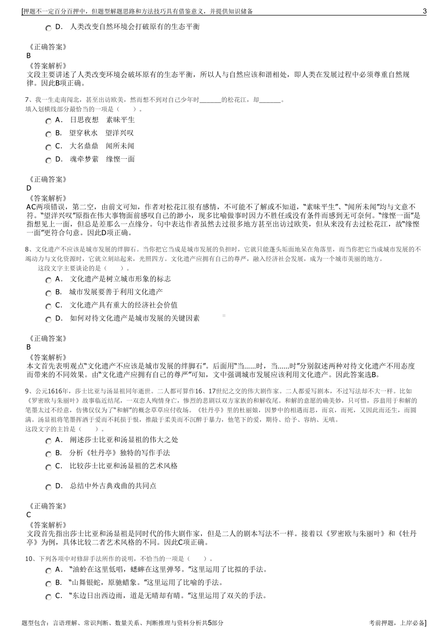 2023年山东中翔集团招聘笔试冲刺题（带答案解析）.pdf_第3页