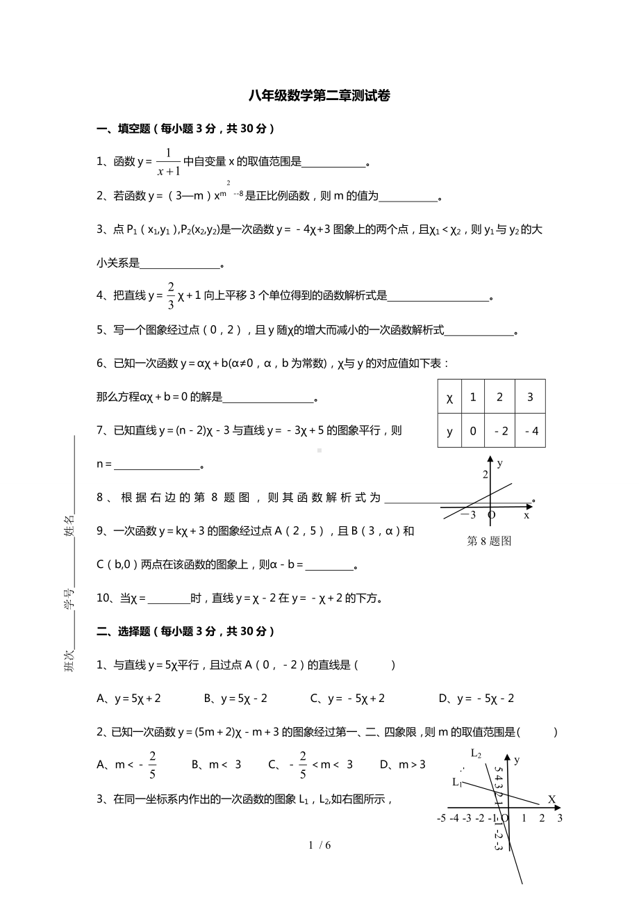 八年级数学第二章测试卷参考模板范本.doc_第1页